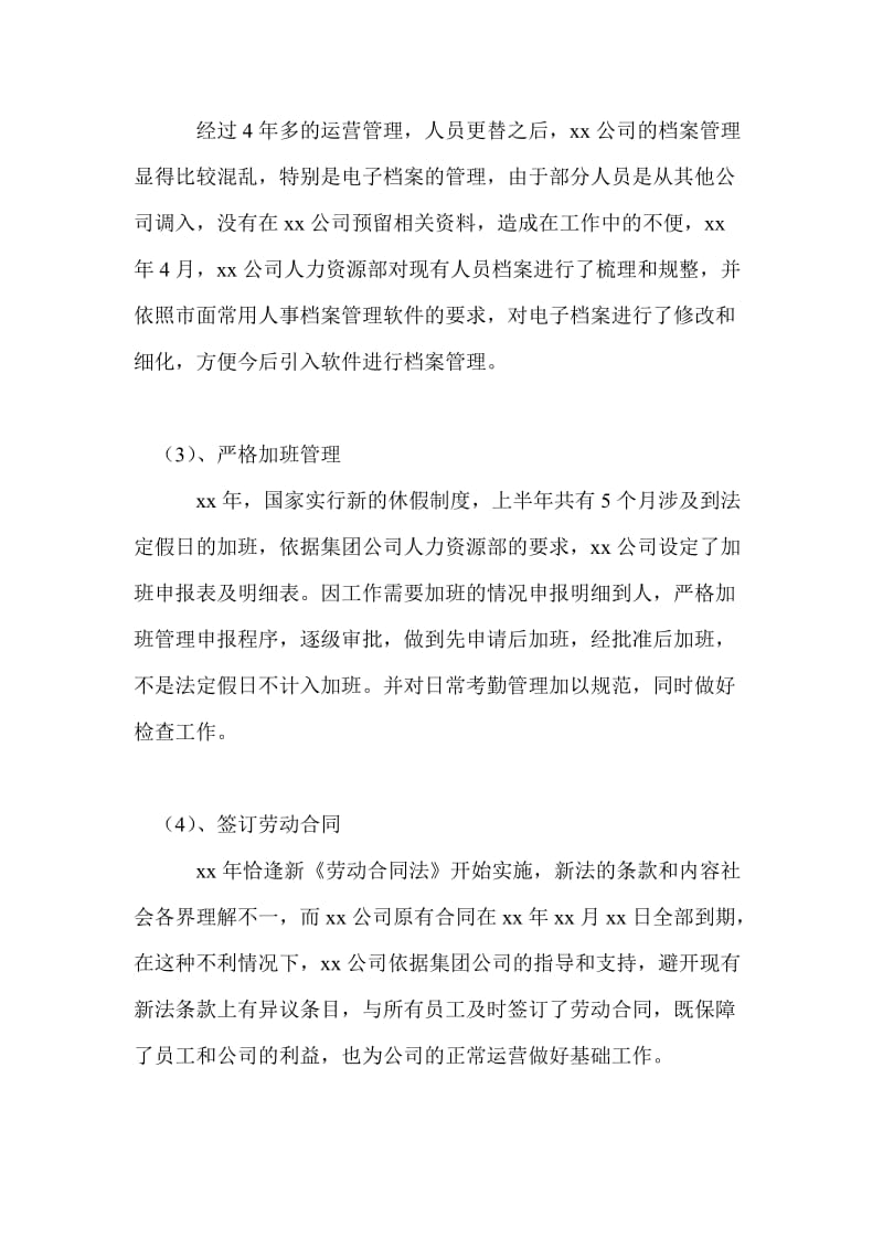 人事助理的实习报告.doc_第2页