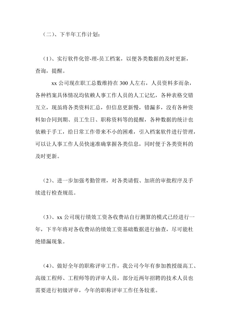 人事助理的实习报告.doc_第3页