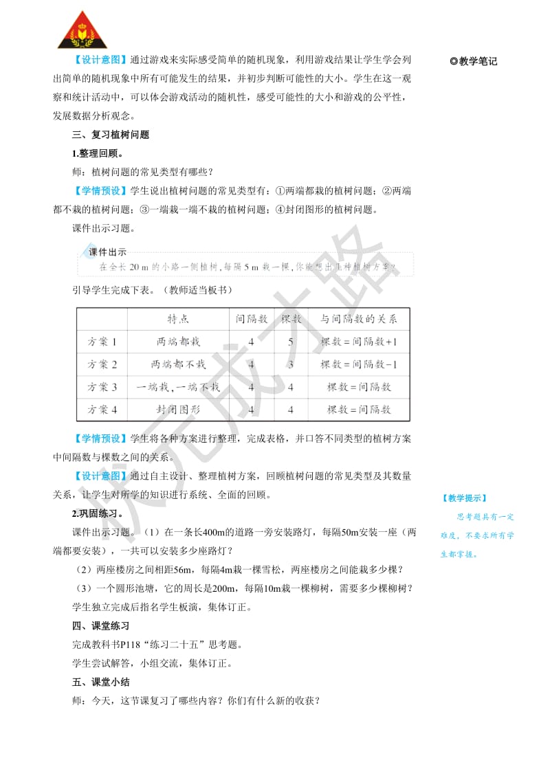 第4课时位置、可能性、植树问题.doc_第3页