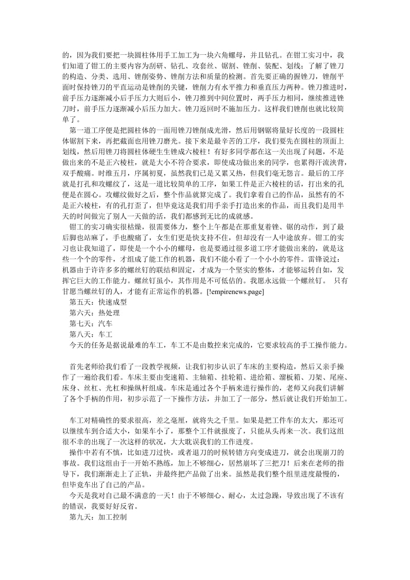 车间金工实习报告[优选稿].doc_第2页