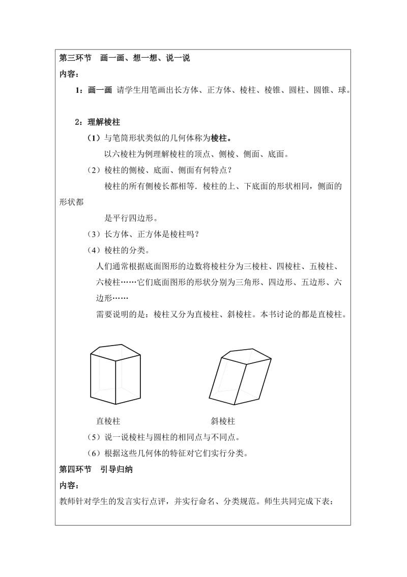 1.11生活中的立体图形.doc_第3页