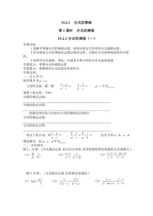 15.2.1 （1）分式的乘除.doc