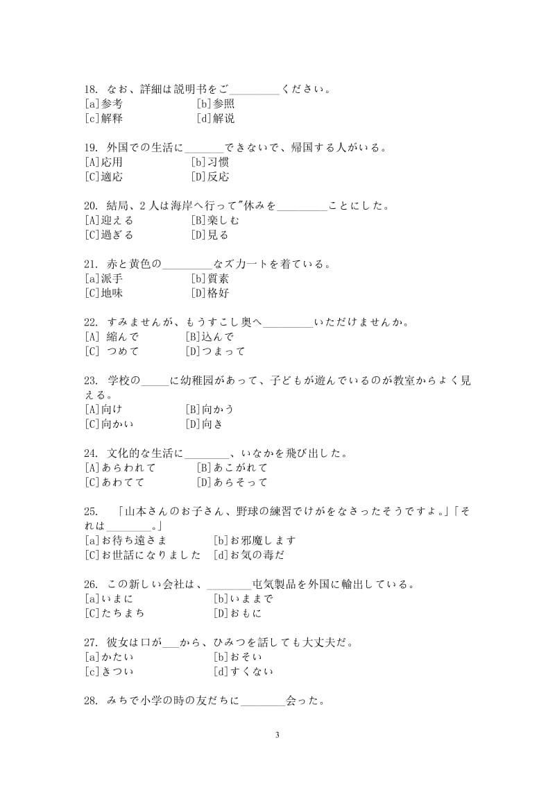 嘉学2014年同等学力法语、二外法语、四级日语模拟试卷4.doc_第3页