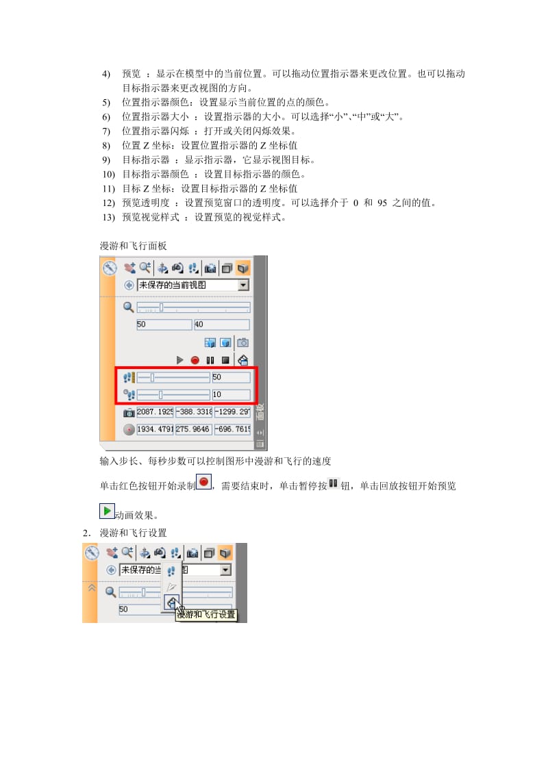 CAD2008三维渲染与动画.doc_第2页