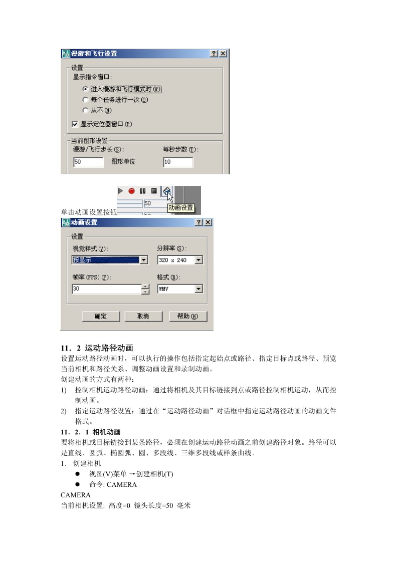 CAD2008三维渲染与动画.doc_第3页