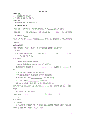 131地球的历史.doc