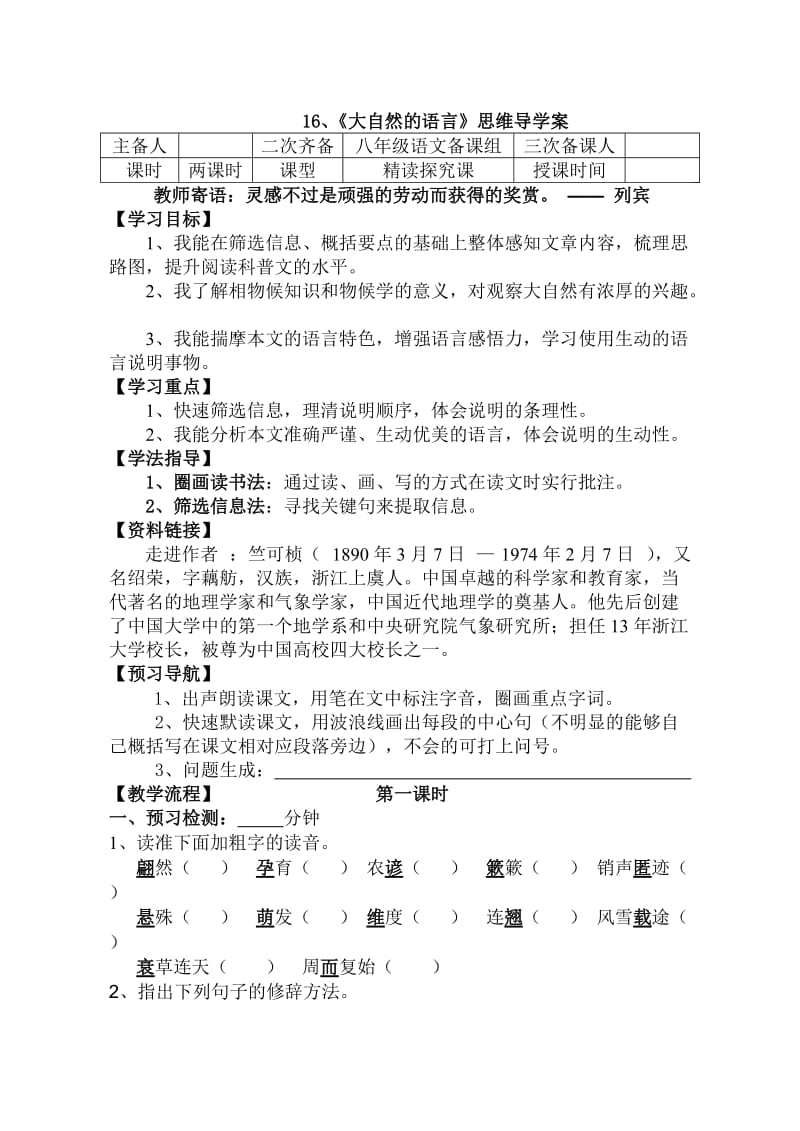 16《大自然的语言》导学案（杨）.doc_第1页