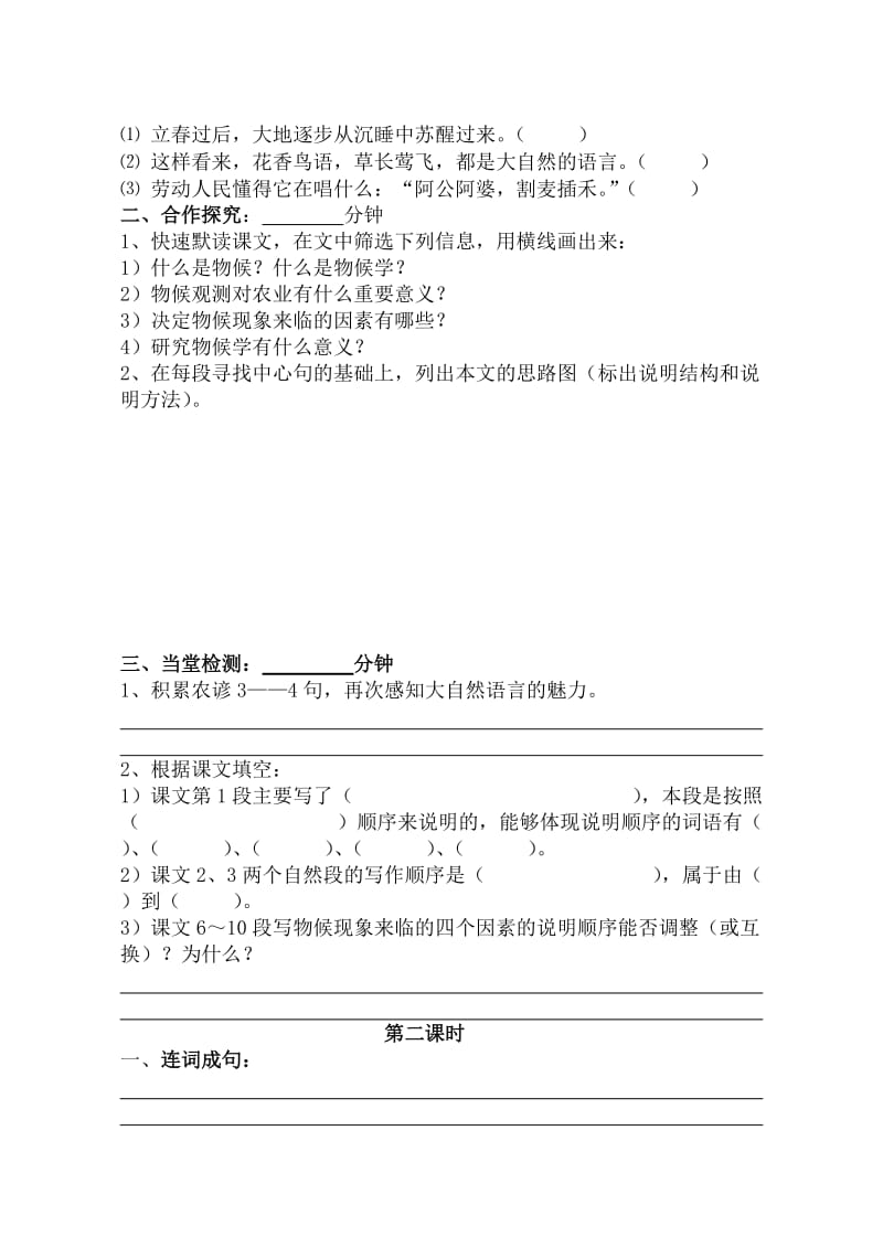 16《大自然的语言》导学案（杨）.doc_第2页