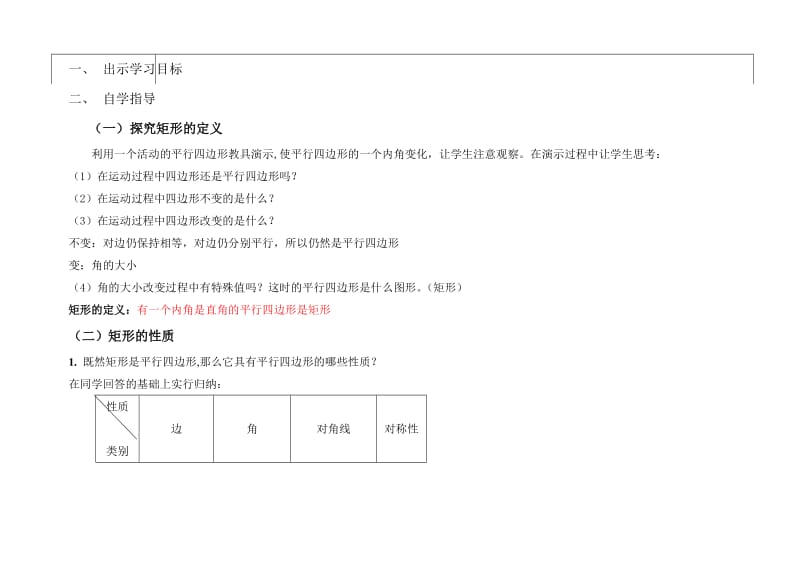 1.2矩形的性质与判定(1).doc_第2页