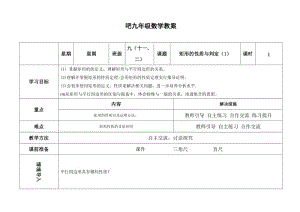 1.2矩形的性质与判定(1).doc