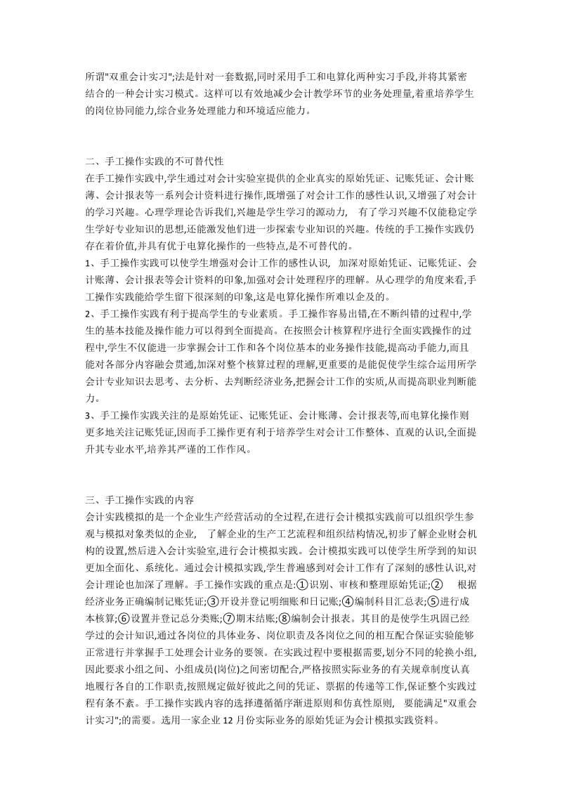 探讨高职会计实践教学模式之双重会计实习.docx_第2页