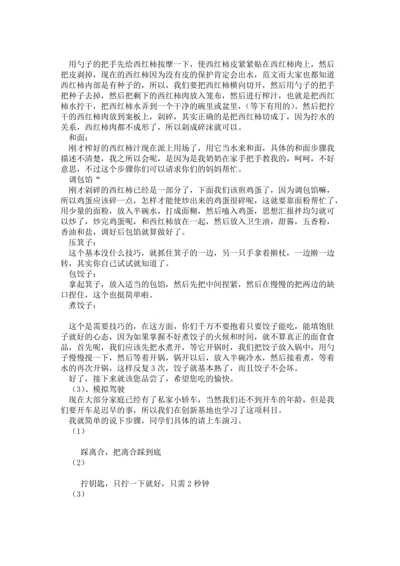 2021暑假实践活动论文.doc_第2页