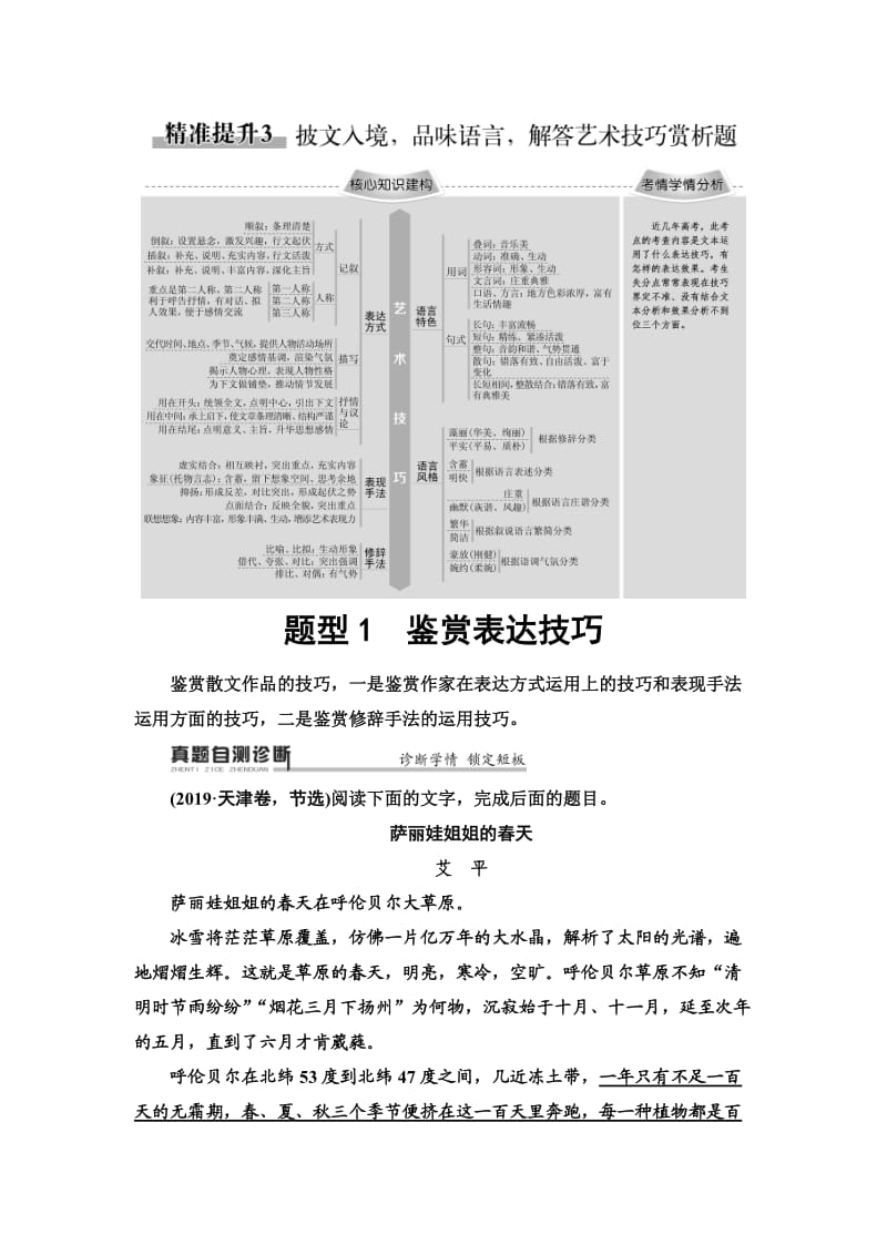 2020专题4精准提升3　题型1　鉴赏表达技巧.doc_第1页