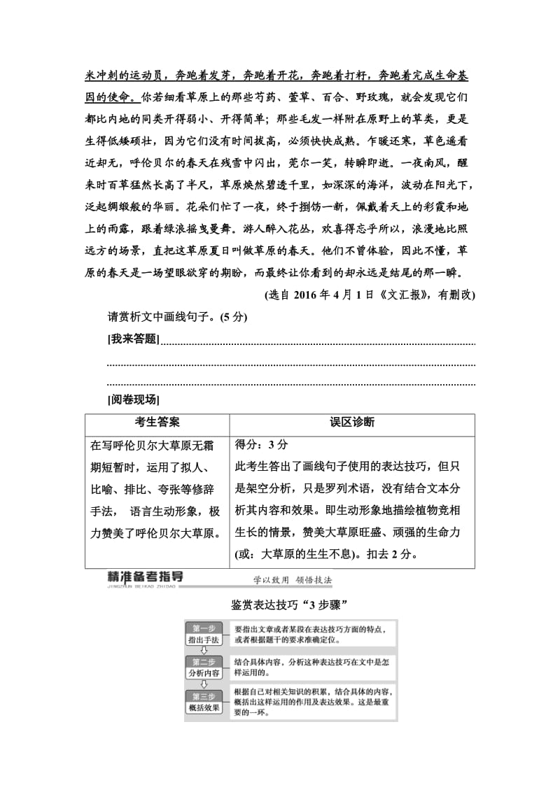 2020专题4精准提升3　题型1　鉴赏表达技巧.doc_第2页