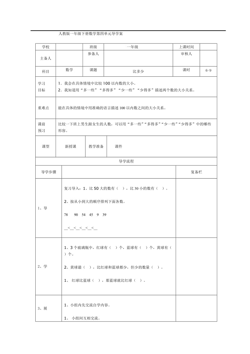 第6课时比多少.doc_第1页