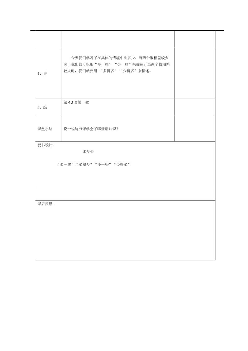 第6课时比多少.doc_第2页