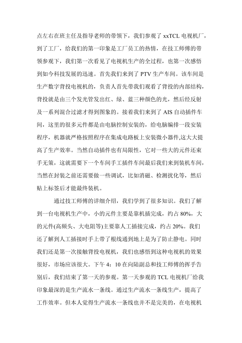 生产实习报告精选范文.doc_第2页