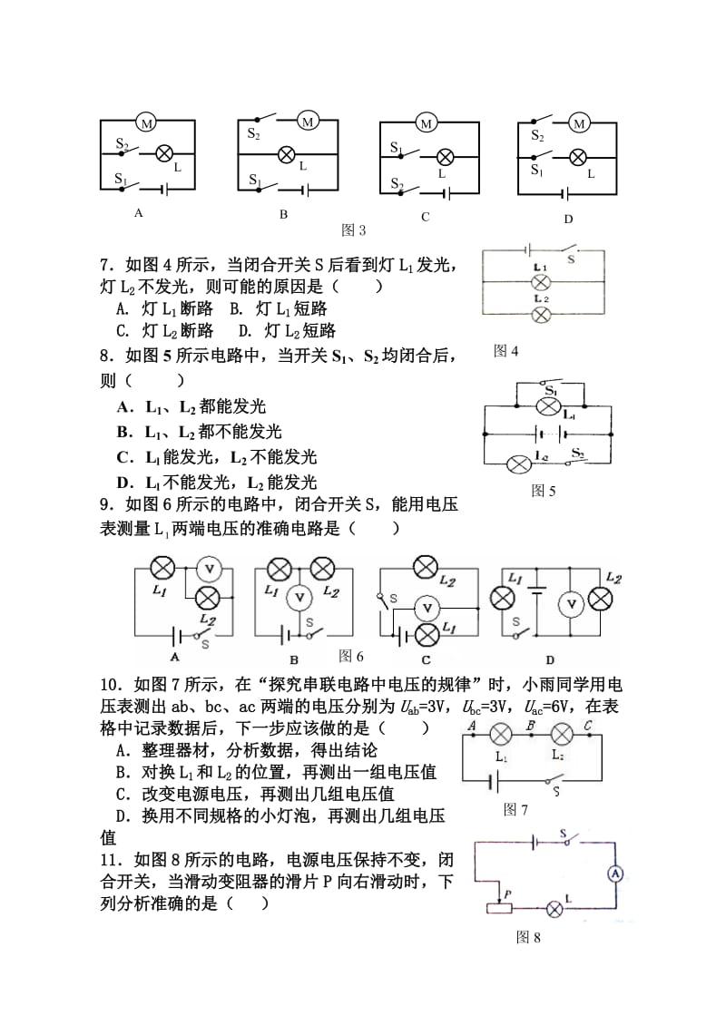 13至15章复习检测题.doc_第2页