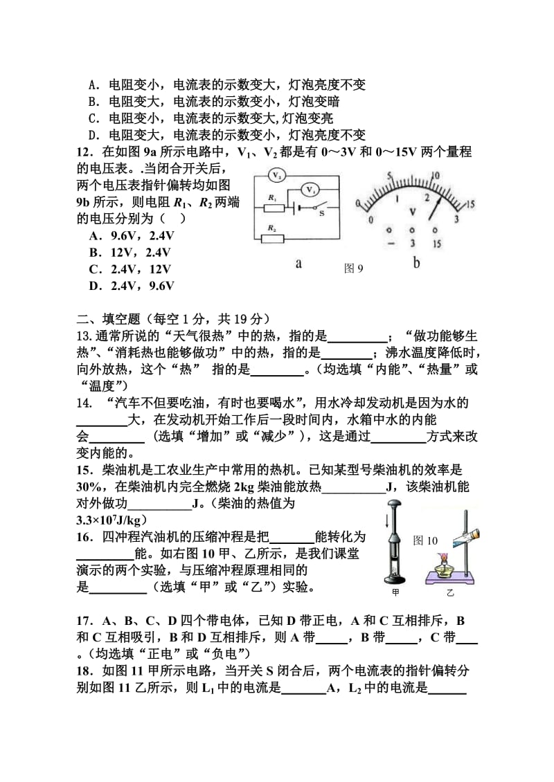 13至15章复习检测题.doc_第3页