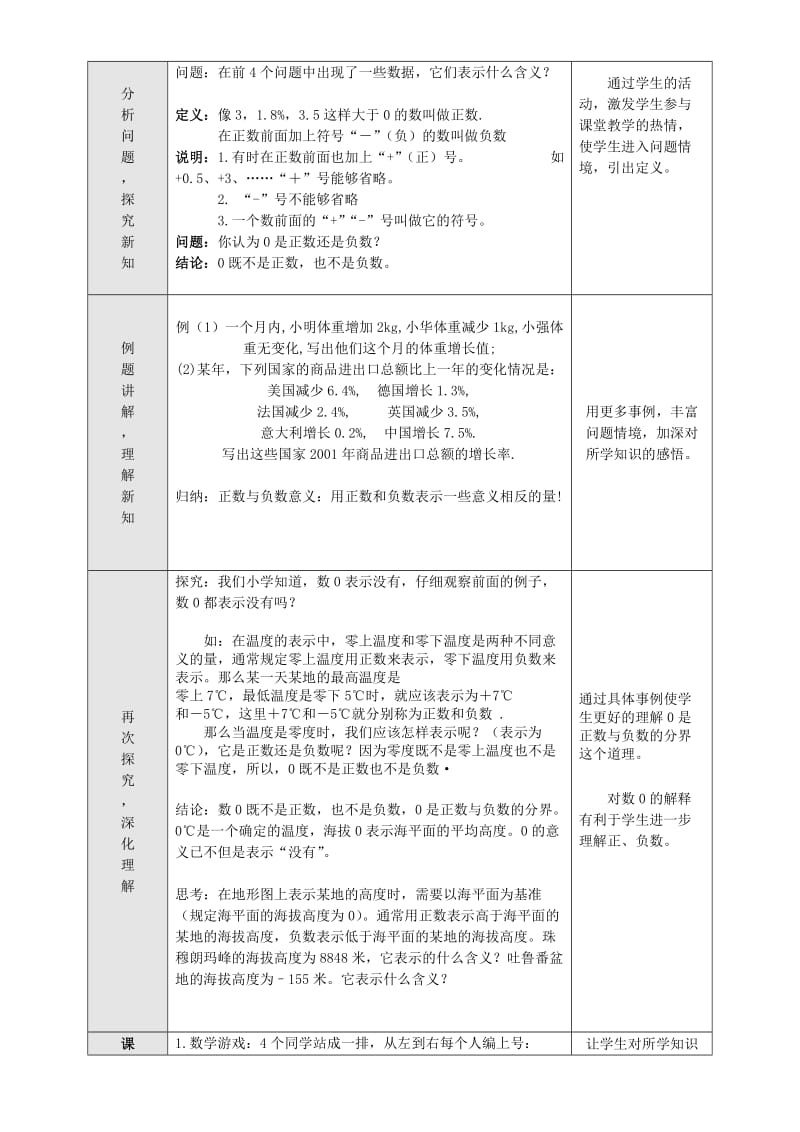 1.1正数和负数教案.doc_第2页