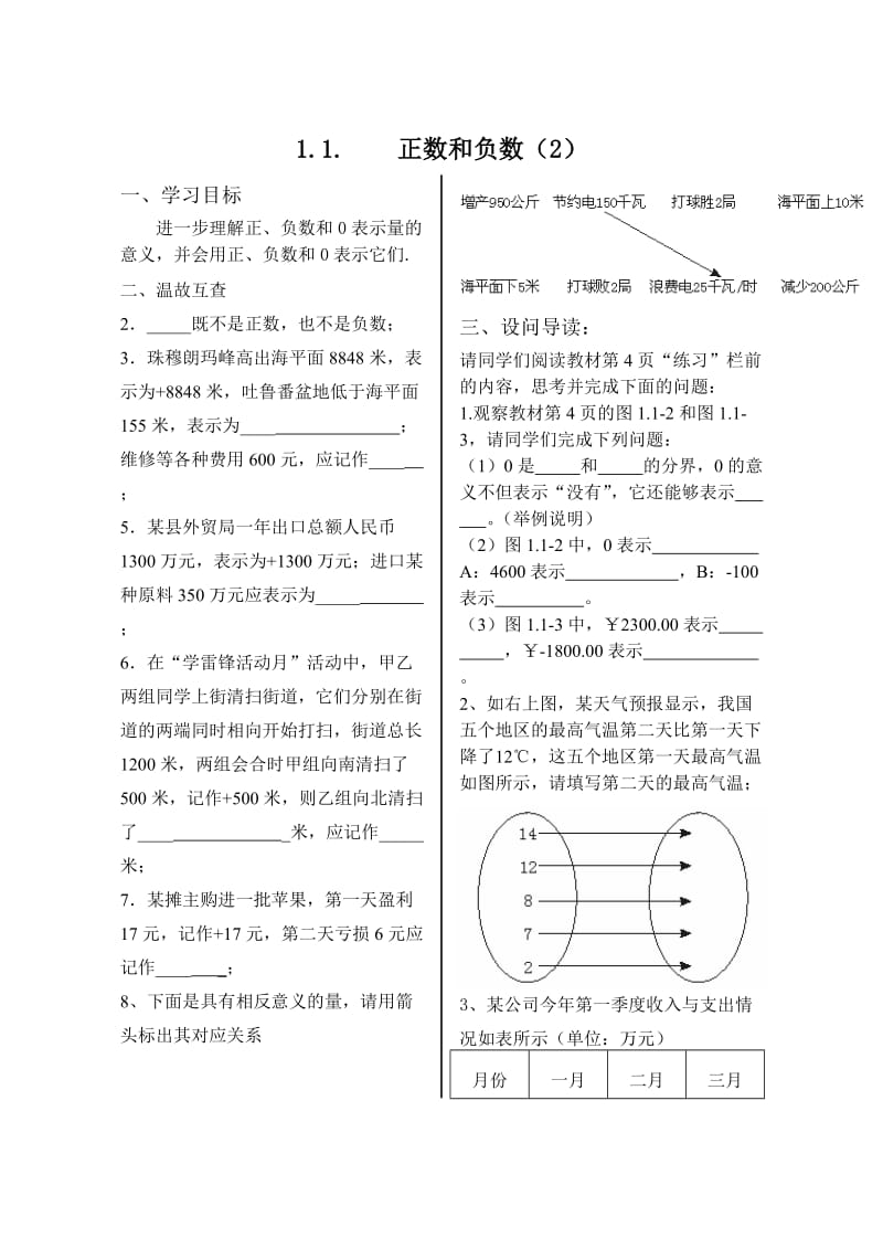 1.1. 正数和负数（2）.doc_第1页