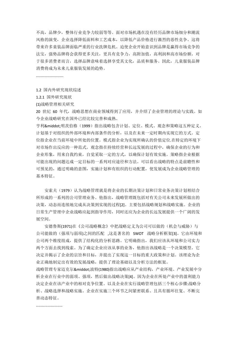 杭州玖运童装有限公司发展战略之MBA研究.docx_第2页