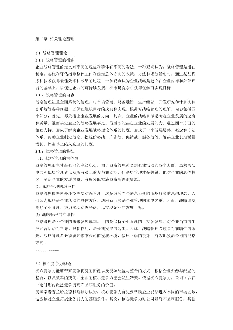 杭州玖运童装有限公司发展战略之MBA研究.docx_第3页