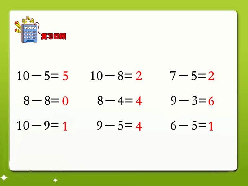 《不退位减法》教学课件.ppt_第3页