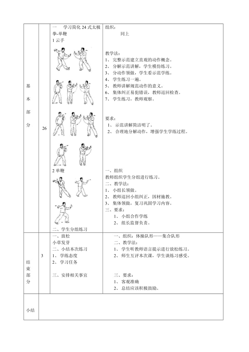 19课24式太极拳（云手-单鞭）.doc_第2页