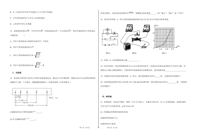 2020-2021学年度高二物理11月周考试卷-1.docx_第3页