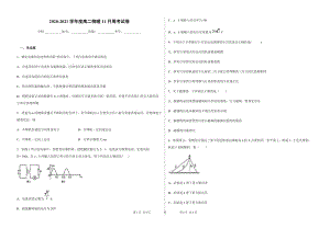 2020-2021学年度高二物理11月周考试卷-1.docx