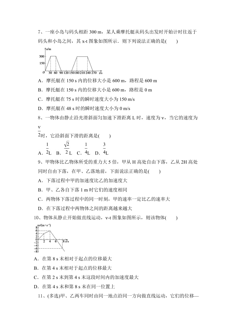 2020--2021学年人教版高一物理必修一第2章匀变速直线运动的研究练习及答案.doc_第2页