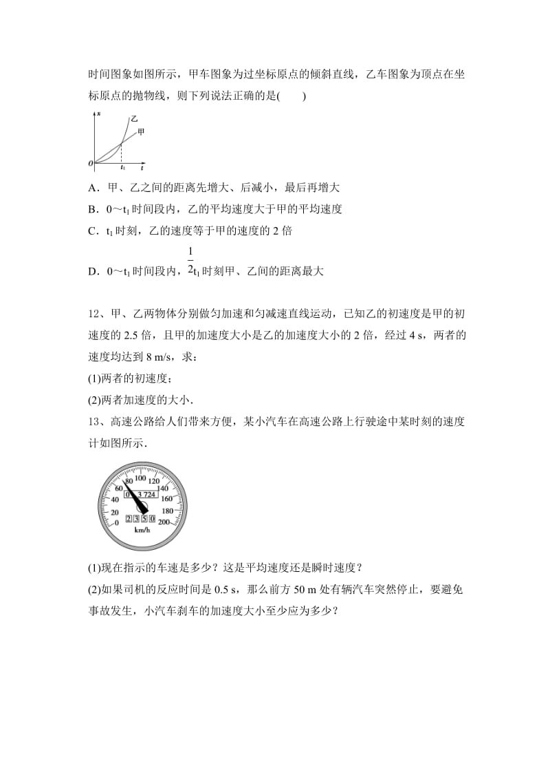 2020--2021学年人教版高一物理必修一第2章匀变速直线运动的研究练习及答案.doc_第3页