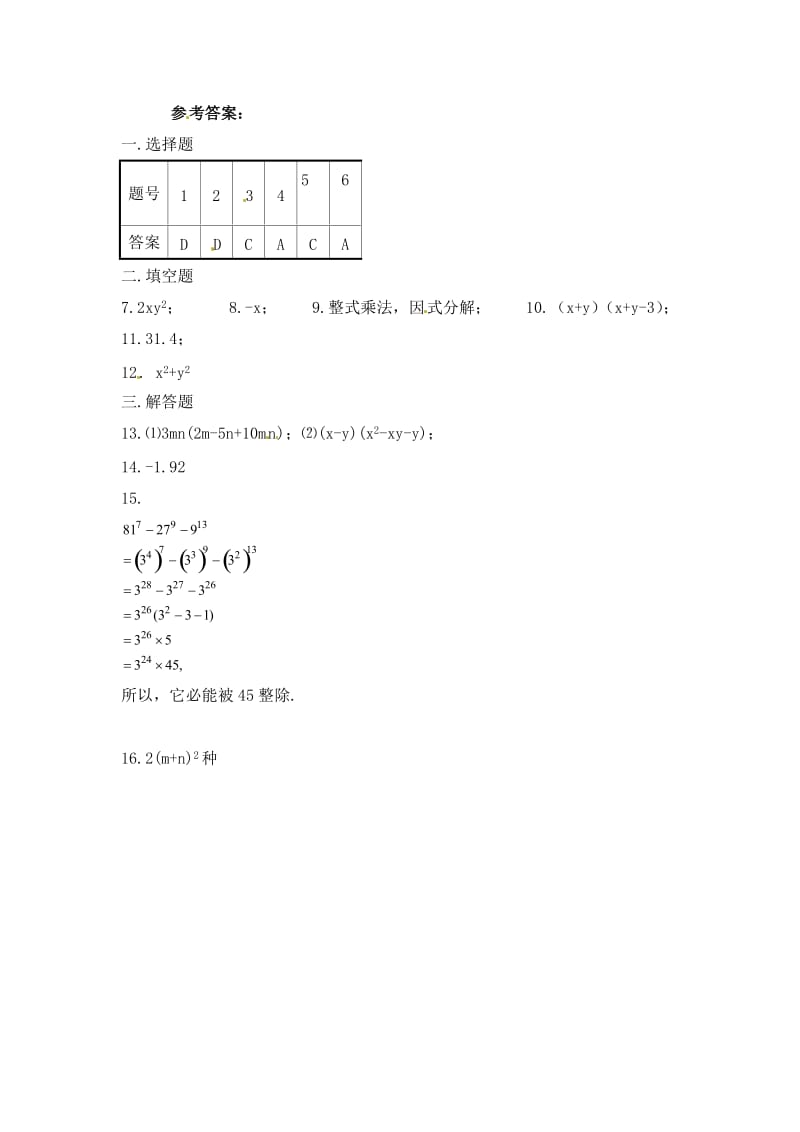 14.3《因式分解》同步练习1.doc_第3页