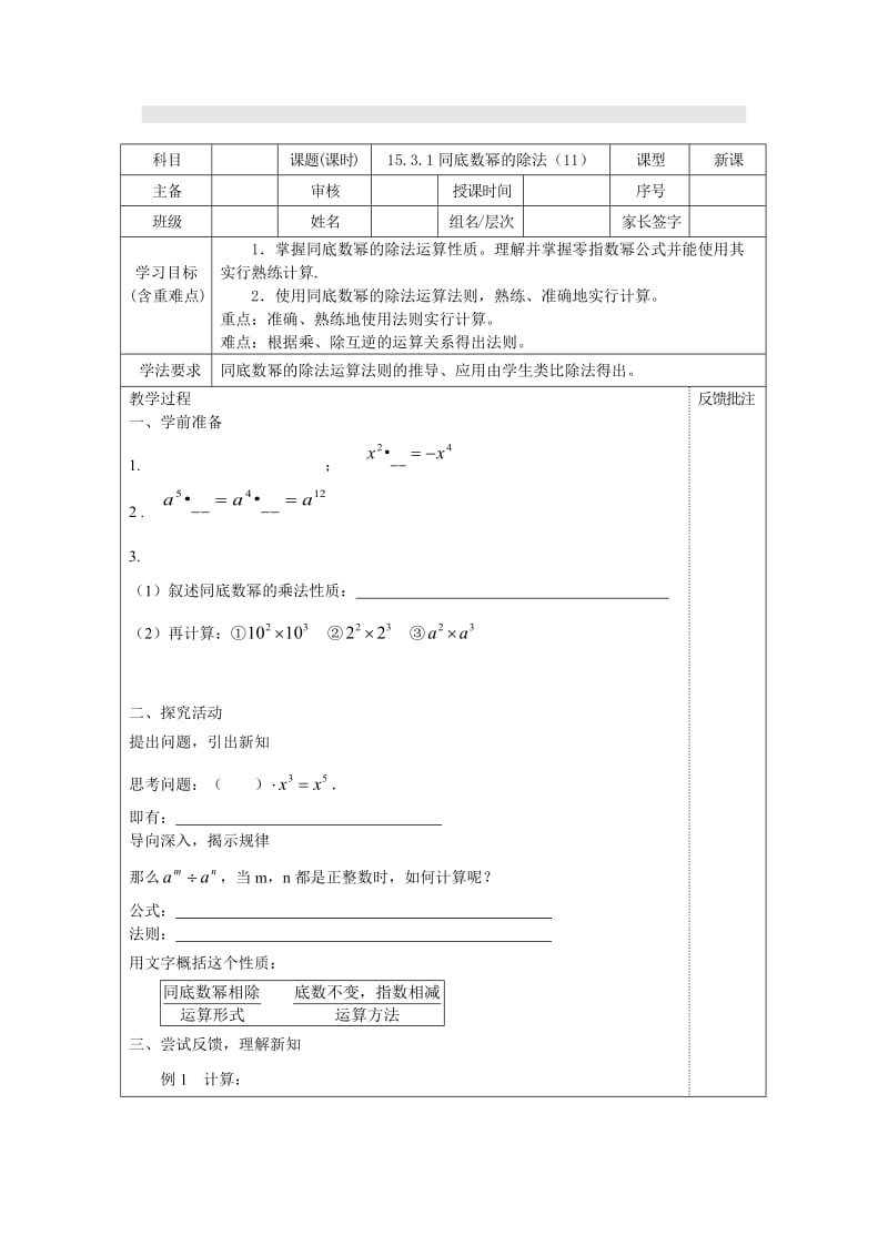 15.3.1同底数幂的除法（11）.doc_第1页