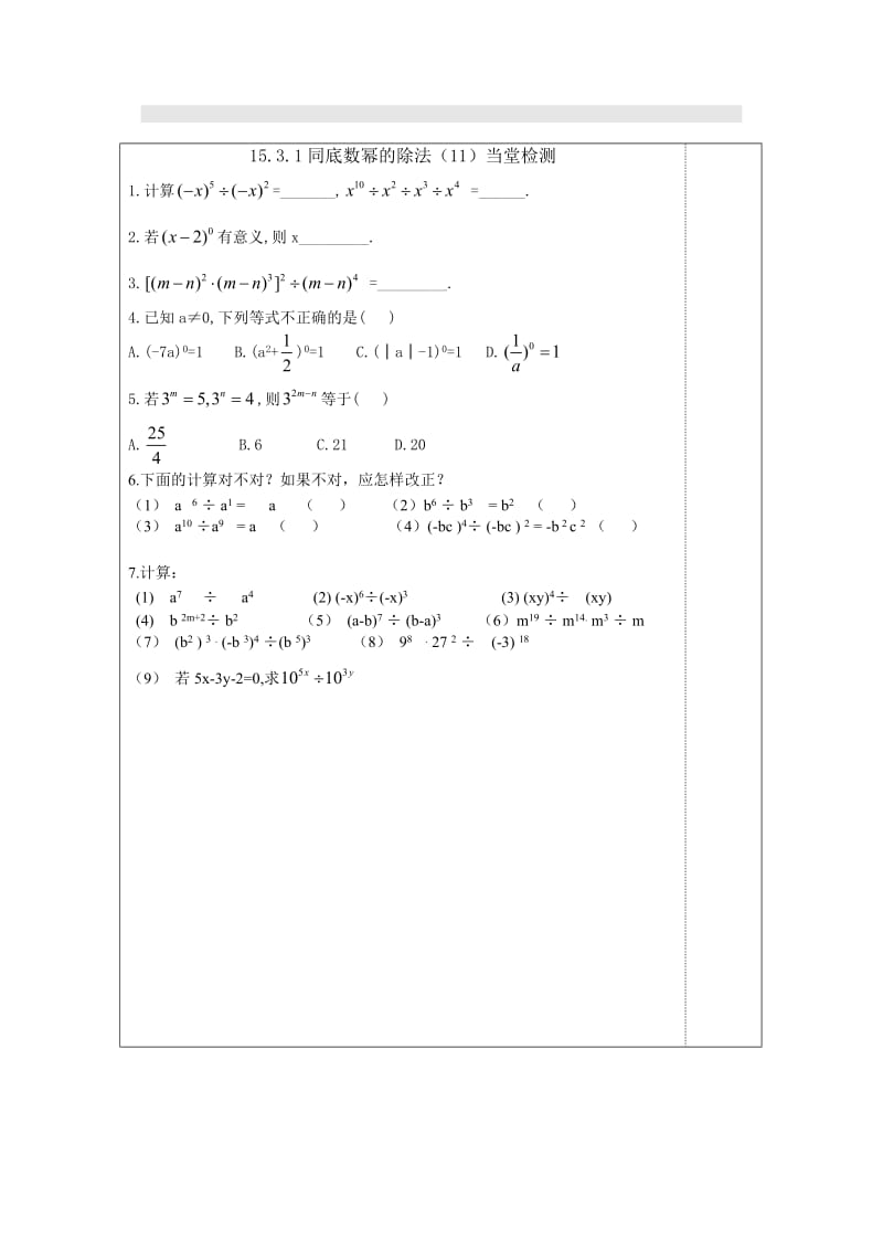 15.3.1同底数幂的除法（11）.doc_第3页