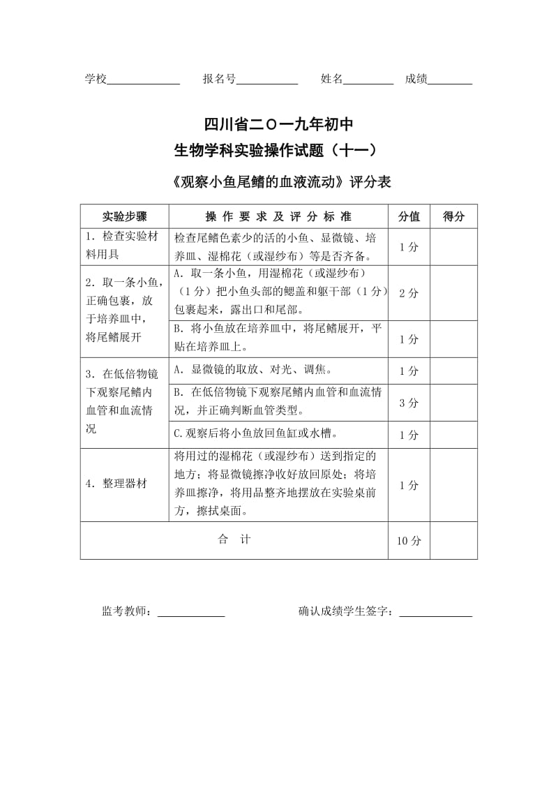 11观察小鱼尾鳍的血液流动.doc_第2页