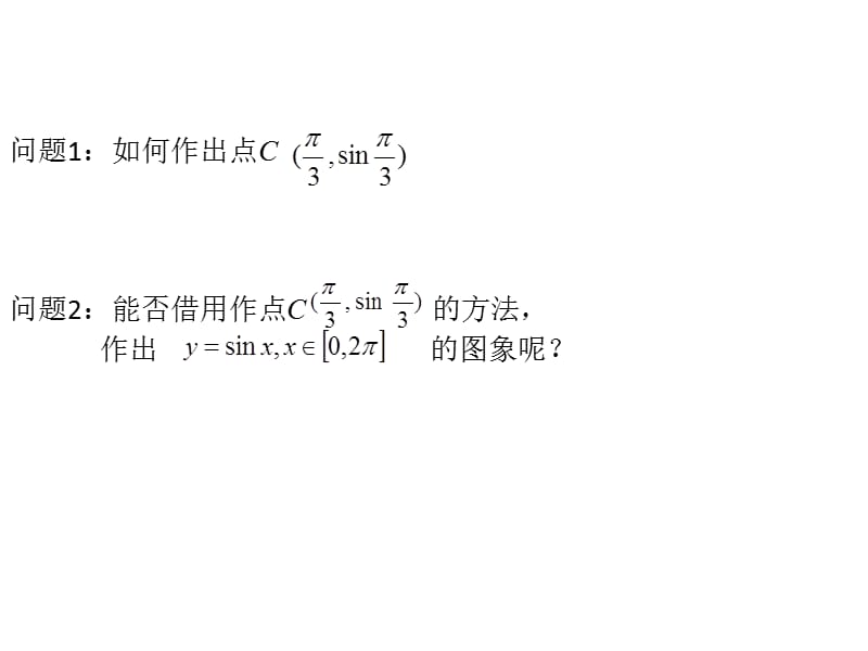 三角函数的图象与性质课件.ppt_第2页