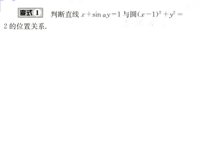 423直线与圆的方程应用 (2).pptx_第3页