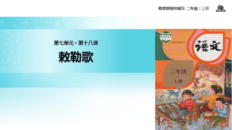 《敕勒歌》课件2.ppt_第1页