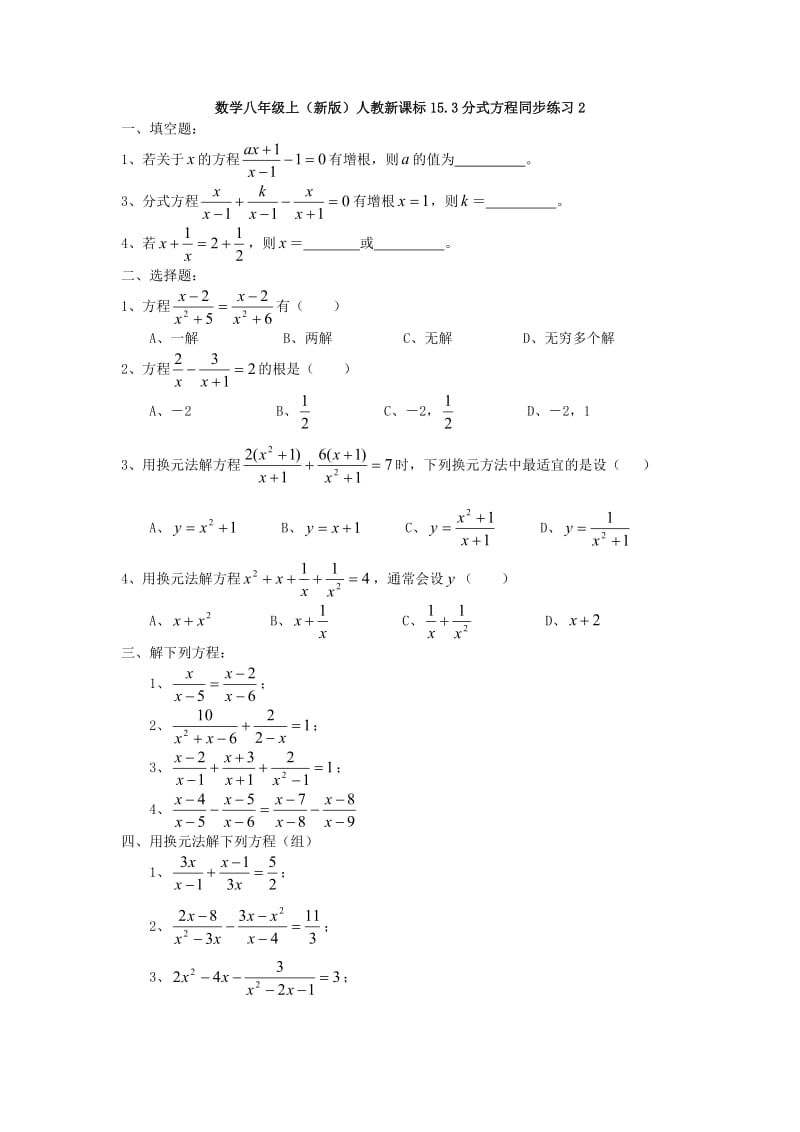 1.3分式方程 练习2（新人教版八年级下）.doc_第1页