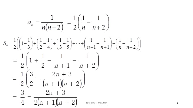 数列求和公开课展示课件.pptx_第3页