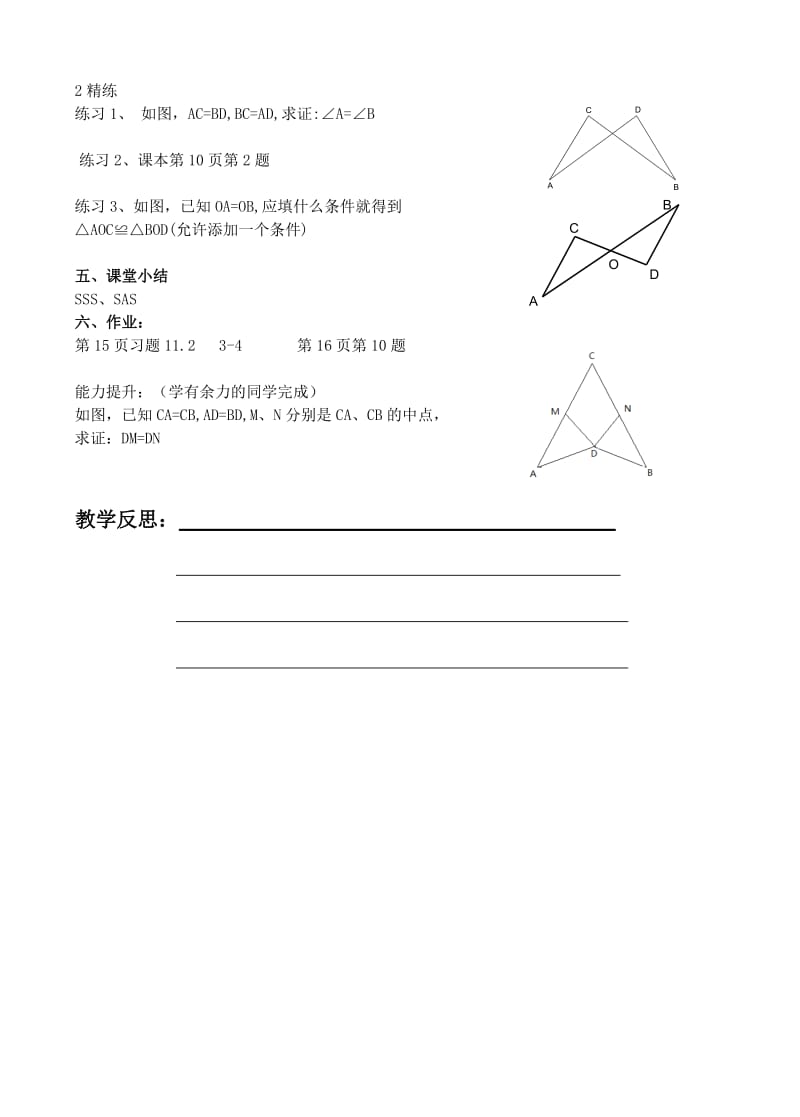 11.2三角形全等的判定（2）.doc_第2页