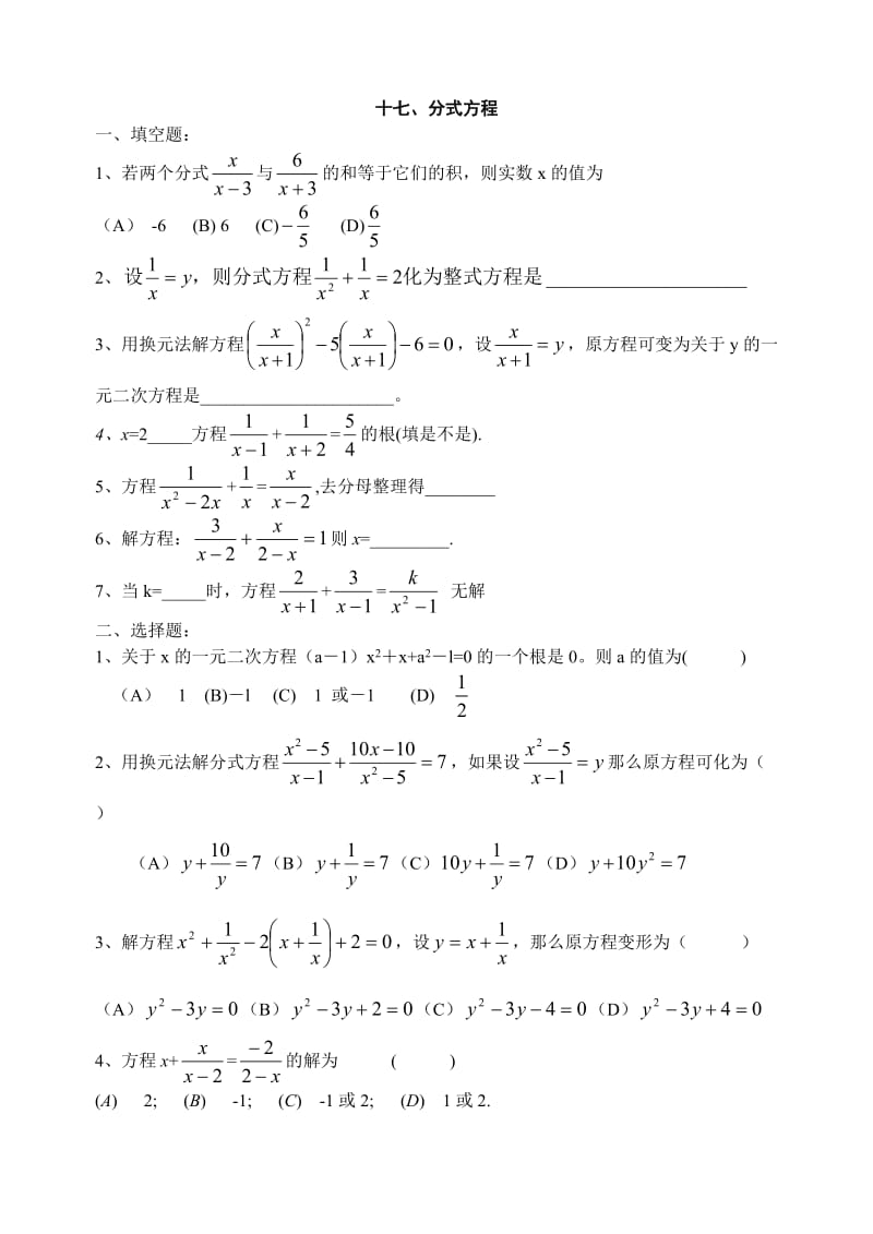 17、分式方程与无理方程.doc_第1页