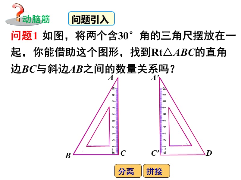 112直角三角形的性质和判定(1).ppt_第3页