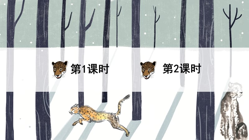 7什么比猎豹的速度更快.ppt_第1页