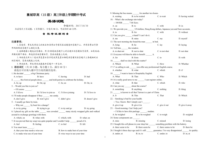 15级（高三）期中考试题.doc_第1页