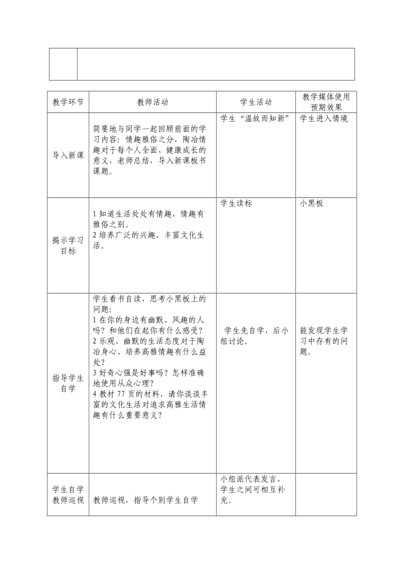 16追寻高雅生活.doc_第2页