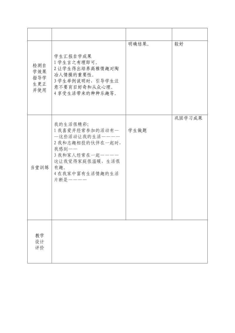 16追寻高雅生活.doc_第3页