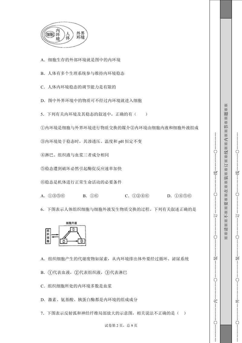 2020-2021学年度高二年级（上）周考生物试题（第3周）-46a5c74f0f6f4746a9c62ac47e19bae6 (2).docx_第2页